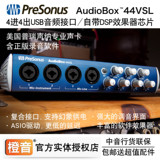 【北京橙音】PreSonus AudioBox 44VSL 专业录音音频接口 USB声卡