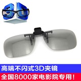 百麟不闪式3D眼镜LG创维电视REALD影院专用近视夹片3d电影包邮