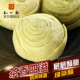 绿茶酥 龙井酥 知味观杭州特产糕点 包邮传统老字号 茶点心零食