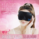 零听3D立体睡眠遮光眼罩 遮光护眼罩4色可选 午睡护眼