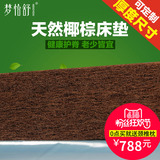 天然椰棕床垫棕垫席梦思1.5/1.8米棕榈乳胶榻榻米可定做儿童床垫