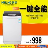 MeiLing/美菱 XQB75-2775家用大容量省水7.5公斤全自动波轮洗衣机
