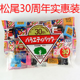 日本进口零食品 松尾30周年版多味巧克力 什锦朱古力增量30粒袋装