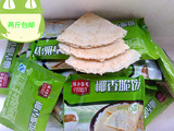 包邮 春光 椰香脆饼1000g(2斤) 椰奶椰子薄饼干酥卷饼干海南特产
