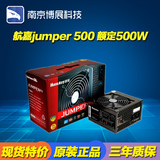 航嘉 jumper500 电源额定500W 80plus白牌智能温控/背线/主动PFC