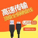 USB3.0数据线日立东芝WD西数希捷联想三星移动硬盘数据线延长线