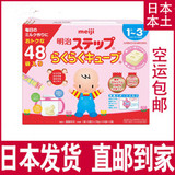 【日本直邮】代购明治Meiji婴幼儿奶粉1段一段固体便携装盒装48袋
