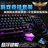 天蝎蛇 机械键盘鼠标套装 青轴黑轴 游戏键鼠有线背光套件LOL电脑