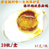 扬州渌洋湖咸鸭蛋礼盒特产真空包装即食农家散养新鲜传统地道腌制