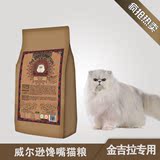金吉拉猫专用天然猫粮15kg威尔逊馋嘴专用猫咪粮天然粮猫粮买1送3