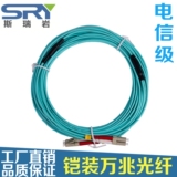 铠装跳线 万兆/千兆 单模多模光纤尾纤 LC/ST/FC/SC 35米可定制