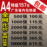 157克A4宣传单彩页广告单DM海报折页印刷1000张广州送货省内包邮
