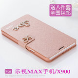 乐视max手机套 乐max手机壳 乐视1max皮套超级手机X900保护套外壳