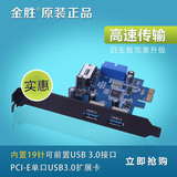 金胜 台式机PCIE转USB3.0扩展卡2口19/20Pin高速转接卡前置 双口