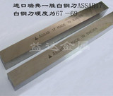 正品瑞典进口ASSAB+17高钴白钢刀 高钴超硬白钢车刀2MM.3MM