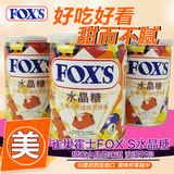 进口雀巢FOXS霍士水晶糖什锦味200gX3罐糖果 水果硬糖 包邮