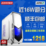 AMD四核A10 7800升7860K/A8 7650K游戏电脑主机组装台式DIY兼容机