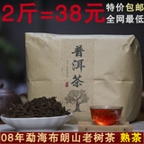 茶叶 普洱茶 熟茶 散茶08年勐海布朗山大树茶 批发价包邮2斤38元