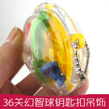 飞碟迷宫智力球带链3D迷你36关迷宫球 儿童手眼协调益智玩具礼物