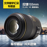 Nikon尼康AF-S 105mm F2.8G 微距镜头 百微定焦 二手105VR 镜头