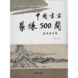 中国书画装裱500问 畅销书籍 工艺饰品 正版