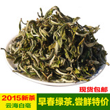 现货包邮2015年新茶云南绿茶普洱产云海白毫特级茶散装茶叶250克