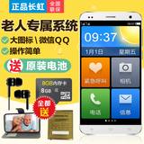送原电Changhong/长虹 T02移动4G智能老人手机大字大声大屏老年机