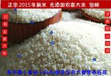 2015年新米农家自产大米 无抛光天然有机米 月子米宝宝米5斤 免邮