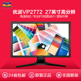 优派27寸VP2772分辨率2K专业IPS广色域绘图设计显示器