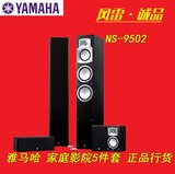Yamaha/雅马哈 NS-9502 音箱套餐 家庭影院5.1系统 HIFI 正品行货