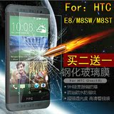 HTC ONE E8贴膜时尚版钢化玻璃膜M8SW钢化膜M8ST手机膜 E8钢化膜