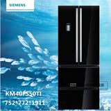SIEMENS/西门子BCD-401W(KM40FS50TI)黑40FS20TI/40FSS9多门冰箱