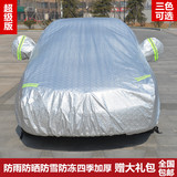 东风风行景逸S50 X5 X3车衣专用加厚加绒盖布汽车罩车套防晒防雨