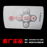 原装配件海尔电热水器遥控器EC8003-G ES100H-G1(E) S100H-V1(E)