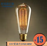 爱迪生灯泡复古 工业个性怀旧 碳钨丝 美式乡村创意吊灯泡 E27