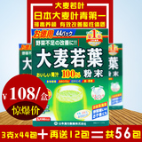 正品日本山本汉方 大麦若叶粉末100% 青汁 3g*56小袋改善酸性体质