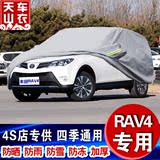 一汽丰田RAV4车衣新款老款专用汽车罩加厚防晒防雨衣车套15款外罩