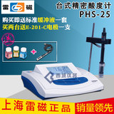 上海雷磁 台式数显酸度计PHS-25/PHS-3C pH计 ph值酸碱度检测仪