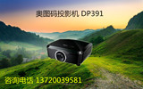 奥图码DP391投影机EX635 ONX708 X402 ONX747 高端教育投影仪