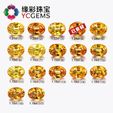 YCGEMS/缘彩珠宝1.2~1.37克拉黄色蓝宝石 裸石定制 国检证书