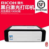 Ricoh/理光SP110Q黑白激光小型打印机 办公家用学生A4商用不干胶