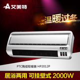 艾美特HP2012P电热取暖器暖风机电暖气节能省电家用浴室防水壁