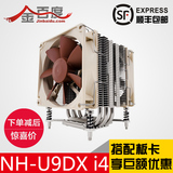 【金百度】猫头鹰NH-U9DX i4 至强CPU 双9CM静音风扇 包顺丰