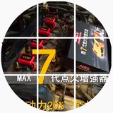 7代MAX多重点火增强器汽车动力加速提升级火花塞系统改装涡轮增压