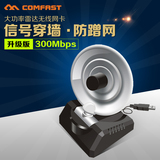 COMFAST雷达USB无线网卡 CMCC台式机WIFI发射接收器穿墙防蹭网