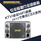 BMB CSX-850专业10寸全频音响 CSX-1000专业12寸音箱 KTV/会议