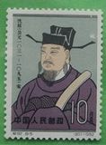 中国邮票纪92古代科学家（8-5）10分新散票中上品70元（特价活动
