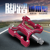 台湾三云轴承脚蹬子折叠公路自行车通用脚踏防滑踏板B022六色可选
