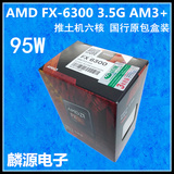 AMD FX 6300 fx6300 推土机六核 3.5G AM3 国行原包盒装CPU 95W