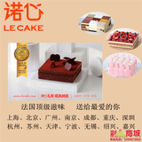 诺心LE CAKE代金卡蛋糕卡优惠券卡1磅/188型 在线卡密